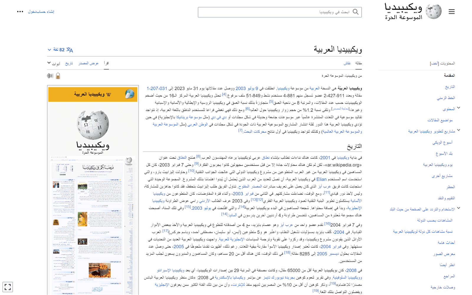 version is Wikipedia Arabic